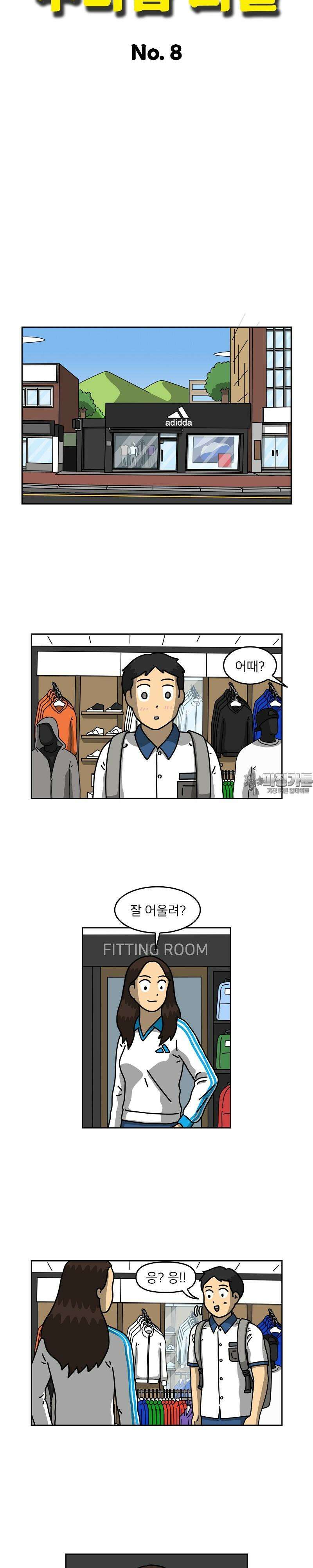 우리집 괴물 8화 4