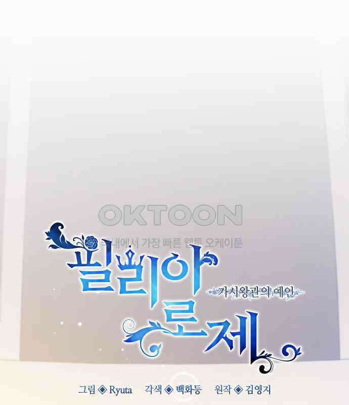 필리아로제 - 가시왕관의 예언 153화． 한낱 인간(4) 1
