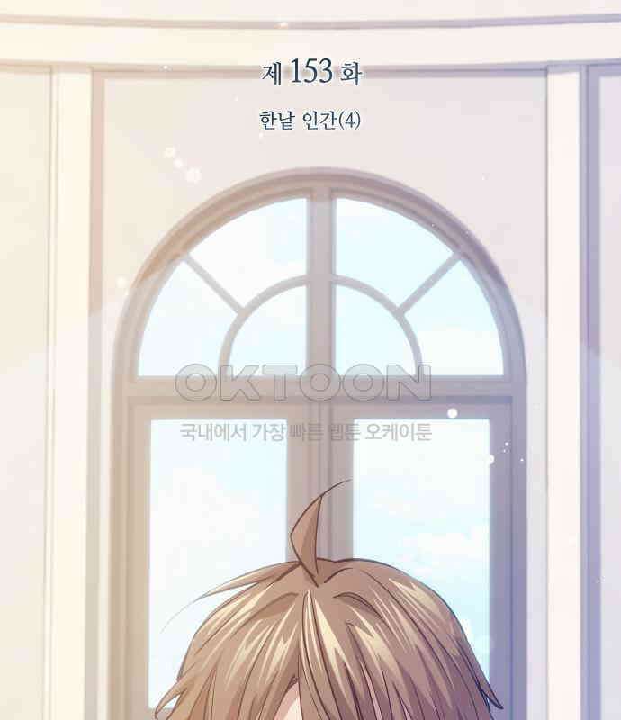 필리아로제 - 가시왕관의 예언 153화． 한낱 인간(4) 2