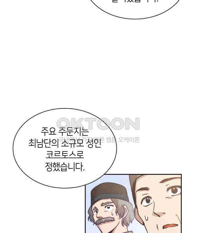 필리아로제 - 가시왕관의 예언 153화． 한낱 인간(4) 5