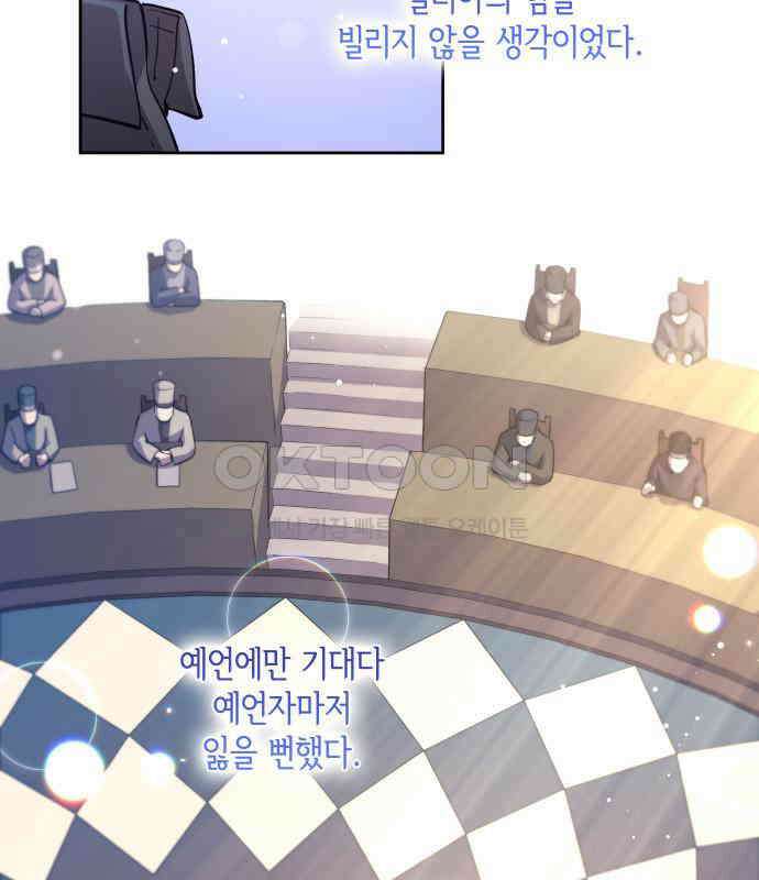 필리아로제 - 가시왕관의 예언 153화． 한낱 인간(4) 7