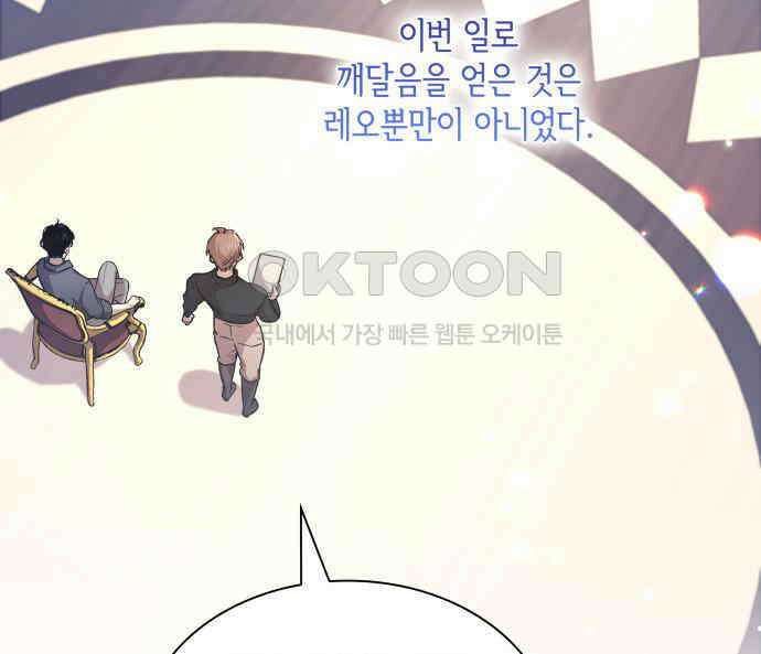 필리아로제 - 가시왕관의 예언 153화． 한낱 인간(4) 8