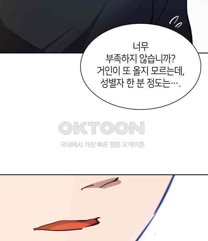 필리아로제 - 가시왕관의 예언 153화． 한낱 인간(4) 14