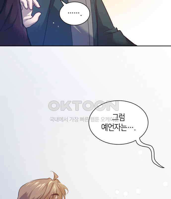 필리아로제 - 가시왕관의 예언 153화． 한낱 인간(4) 20