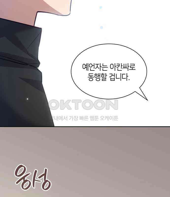 필리아로제 - 가시왕관의 예언 153화． 한낱 인간(4) 23