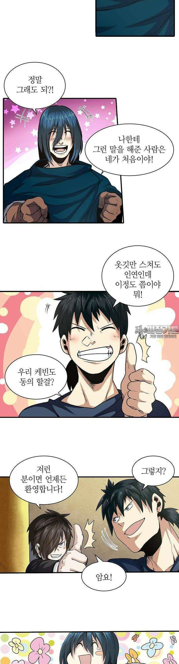 영웅재림:영웅같은 소리하고 있네 8화 2