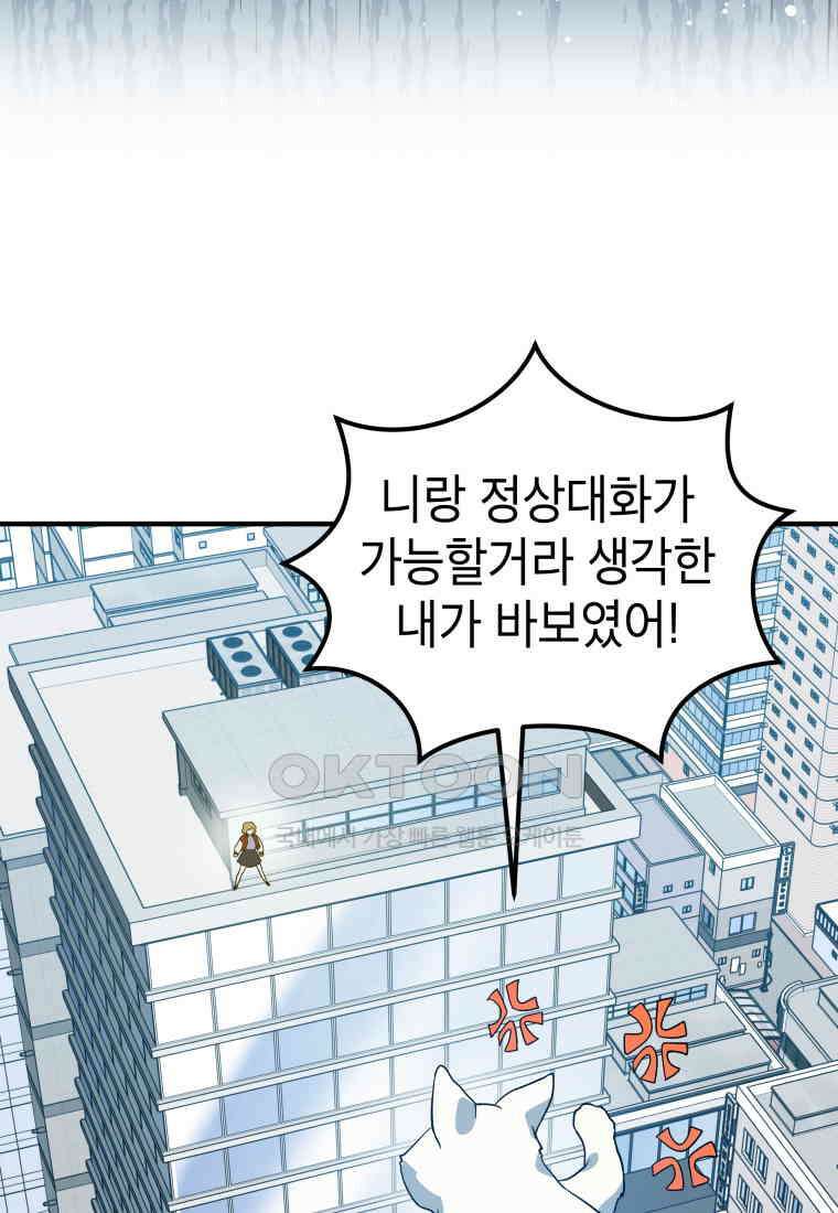그리고 소녀가 검을 든다 110화 3