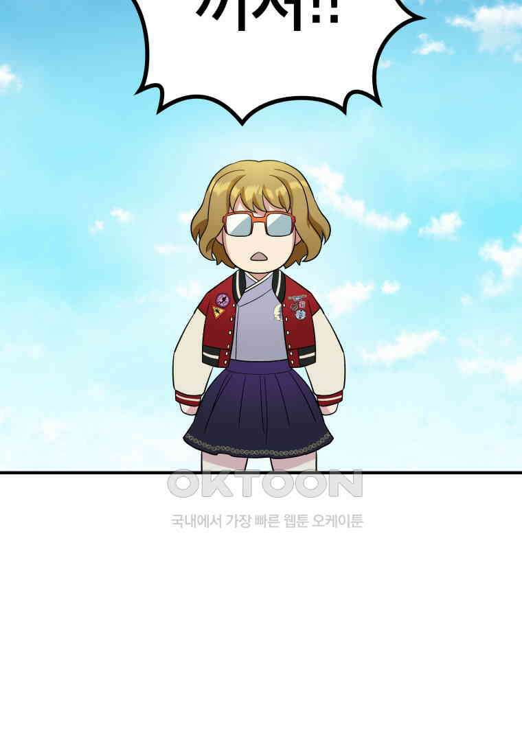 그리고 소녀가 검을 든다 110화 5