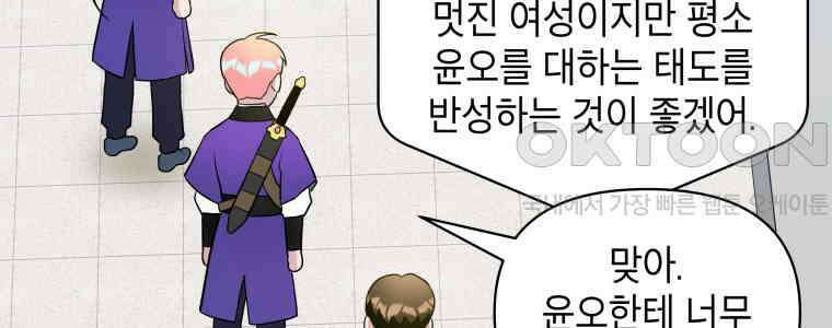 그리고 소녀가 검을 든다 110화 8
