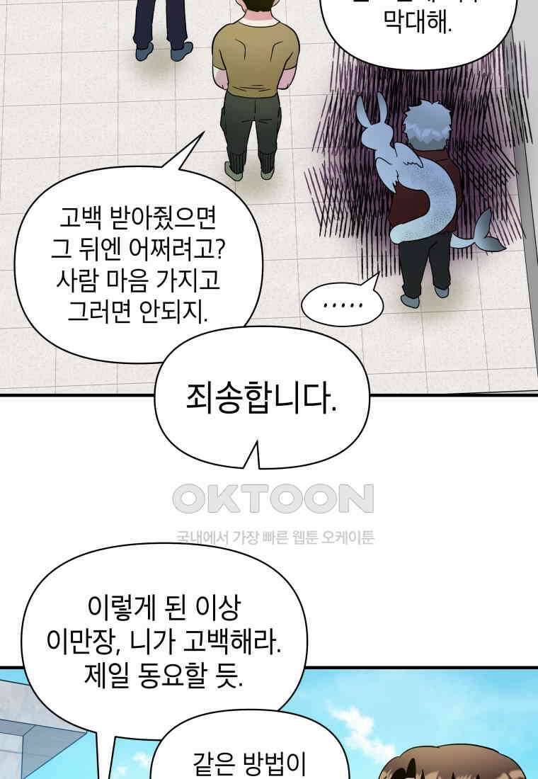 그리고 소녀가 검을 든다 110화 9