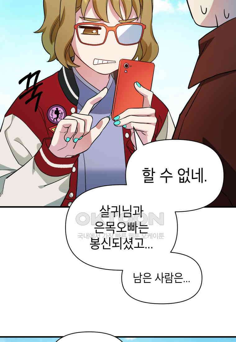 그리고 소녀가 검을 든다 110화 11