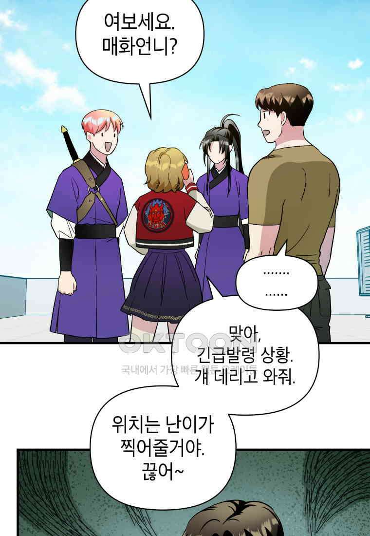 그리고 소녀가 검을 든다 110화 12