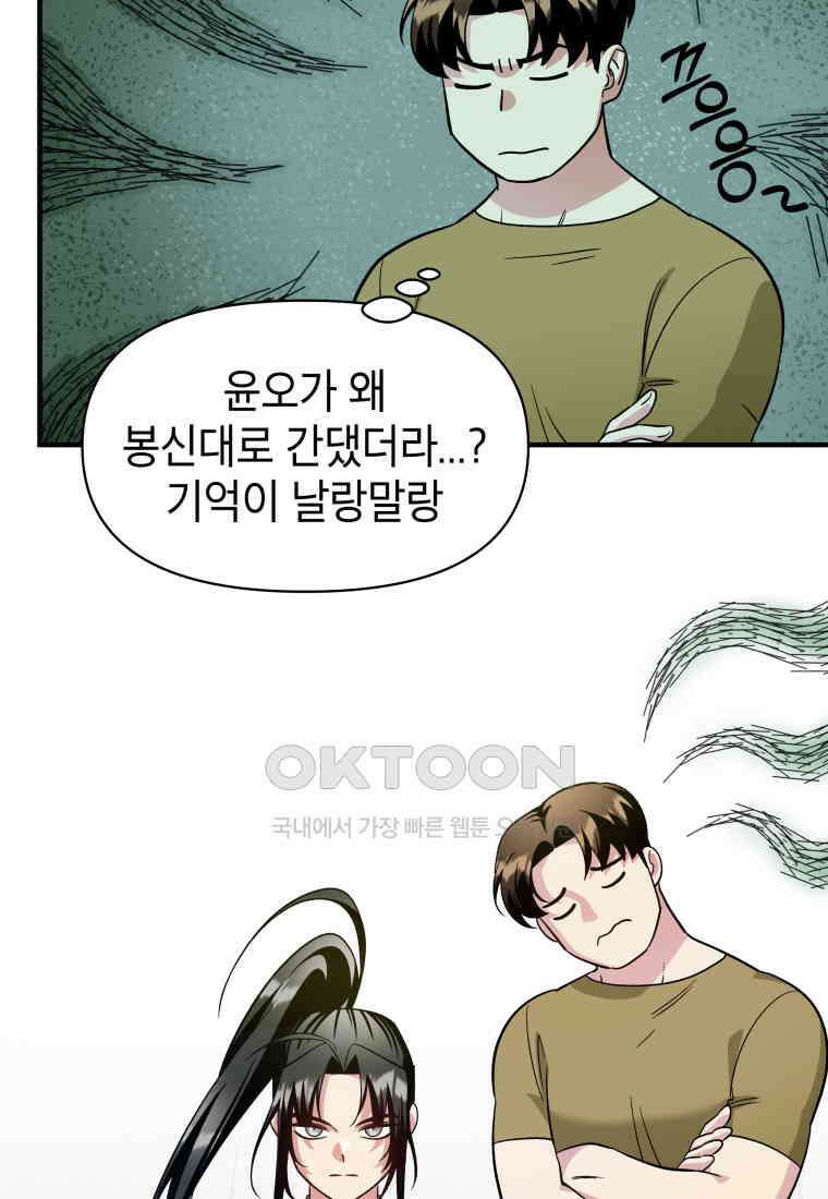 그리고 소녀가 검을 든다 110화 13