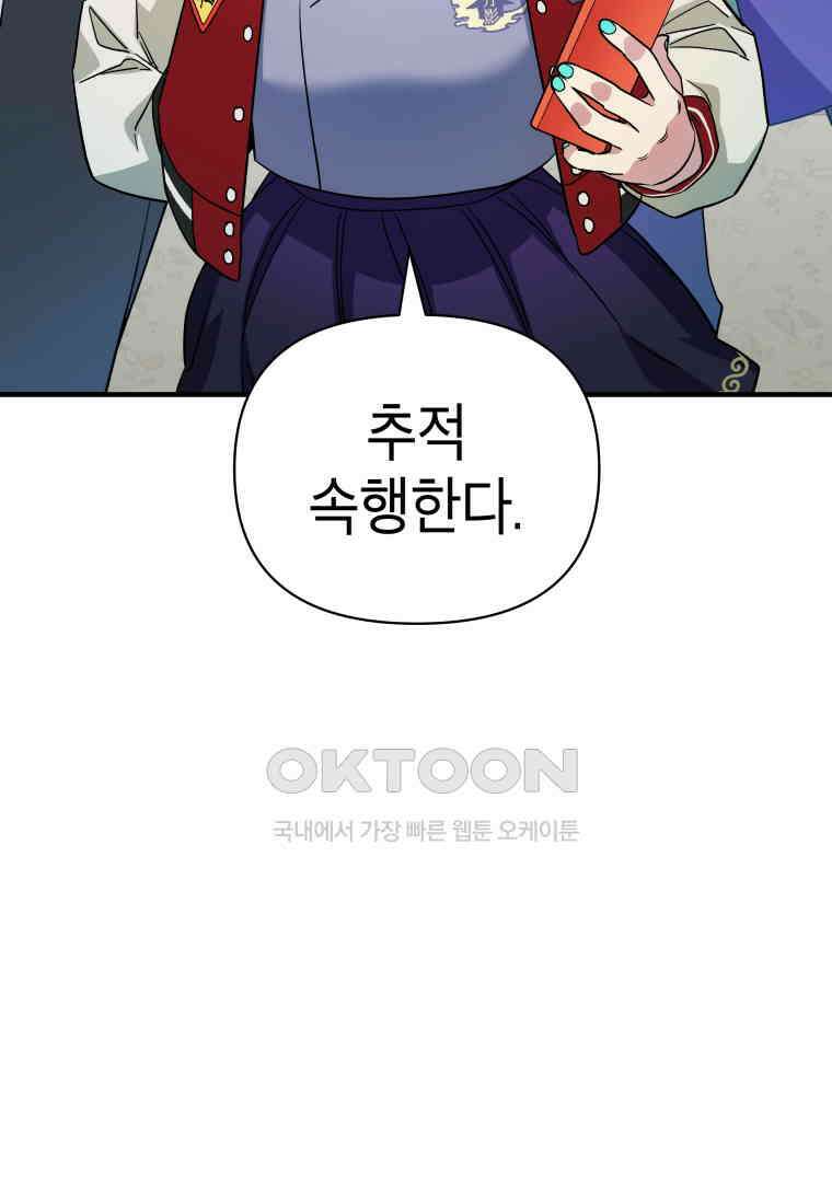 그리고 소녀가 검을 든다 110화 15