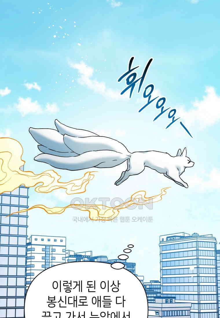 그리고 소녀가 검을 든다 110화 18