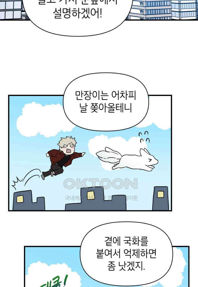 그리고 소녀가 검을 든다 110화 19