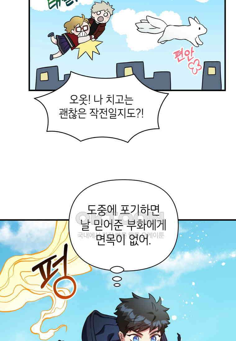 그리고 소녀가 검을 든다 110화 20