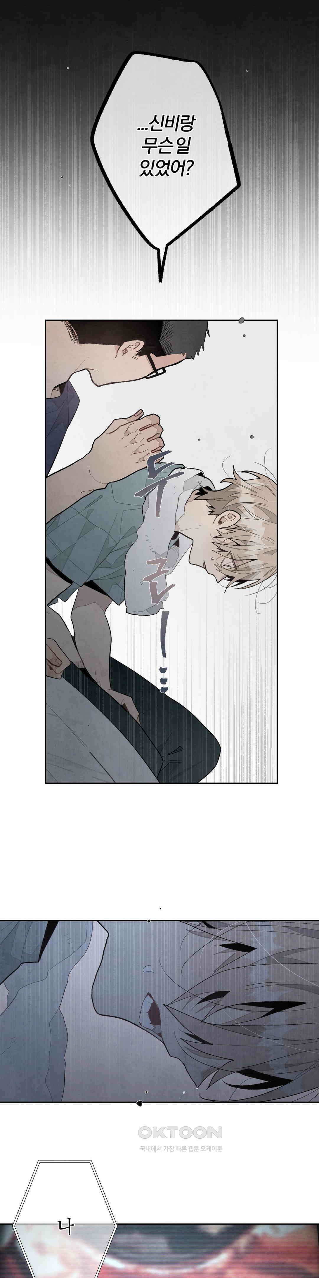 A와 B의 초상 249화 1