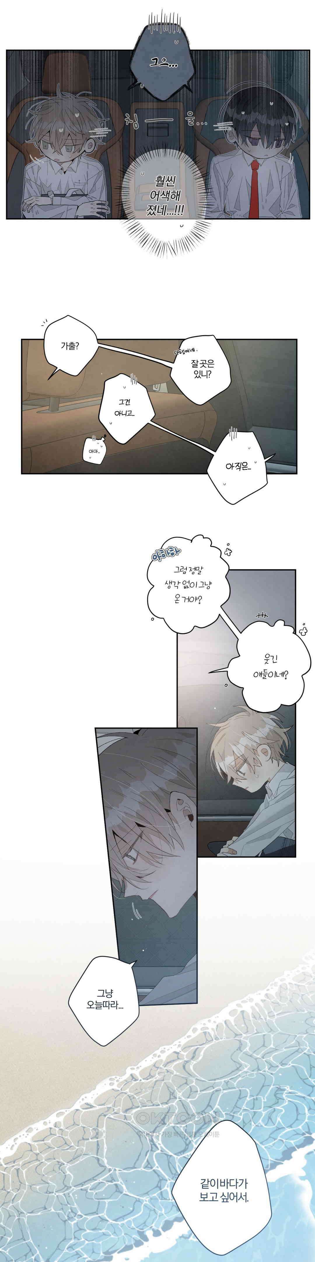 A와 B의 초상 255화 4