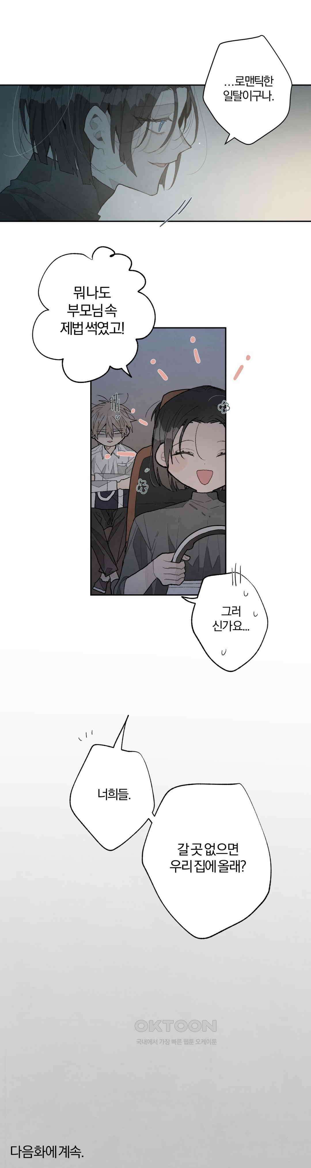 A와 B의 초상 255화 7