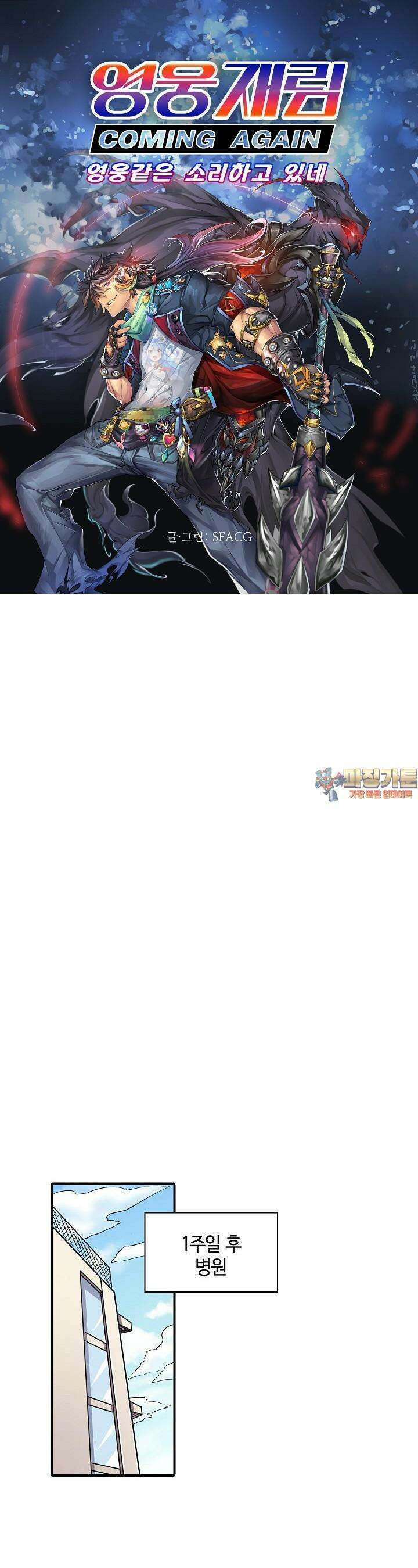 영웅재림:영웅같은 소리하고 있네 27화 1