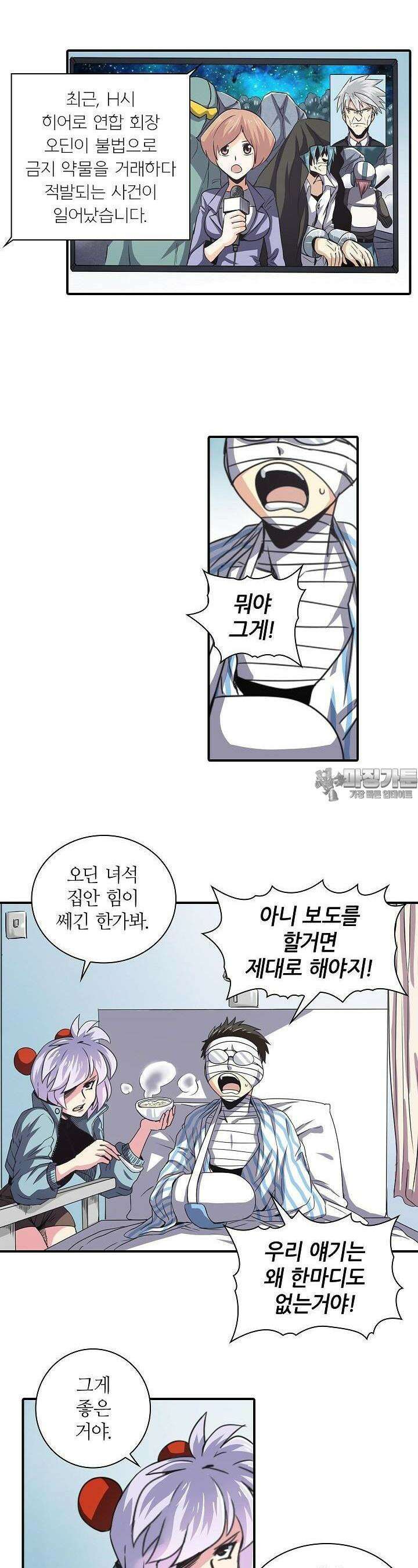 영웅재림:영웅같은 소리하고 있네 27화 2