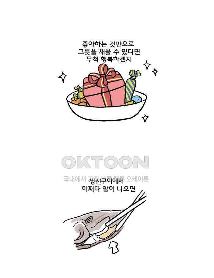 코알랄라 87화 알탕 1