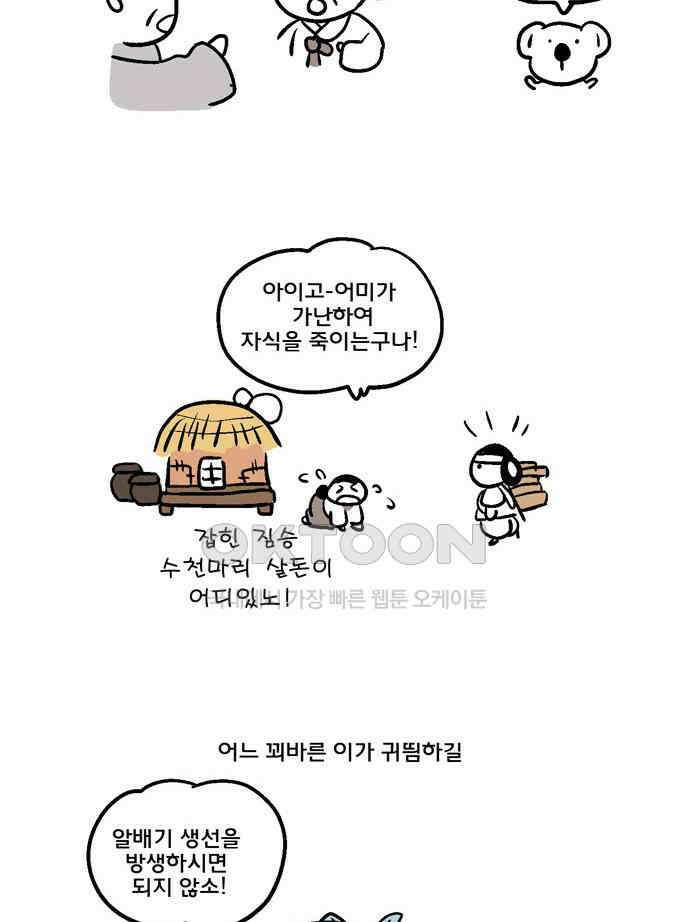 코알랄라 87화 알탕 8
