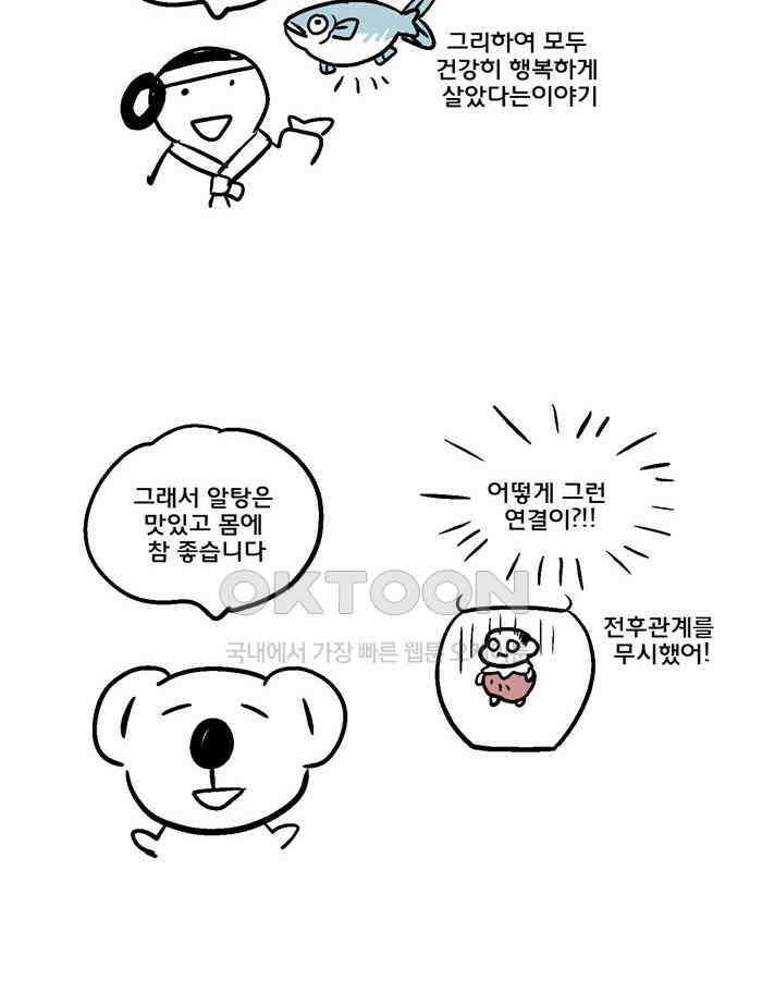 코알랄라 87화 알탕 9
