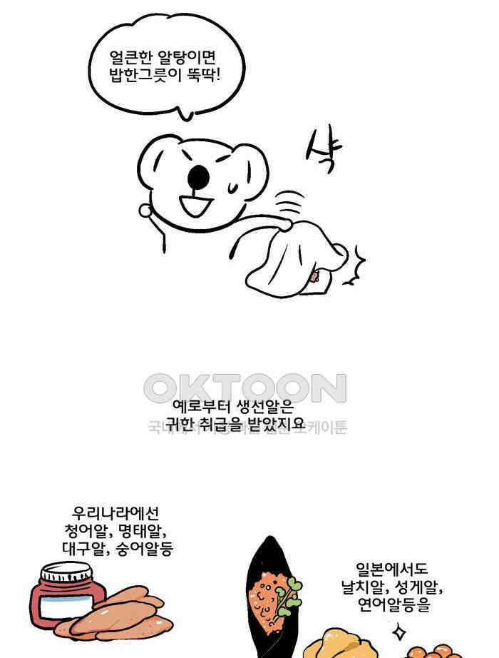 코알랄라 87화 알탕 10