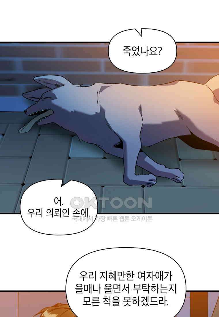 그리고 소녀가 검을 든다 117화 6