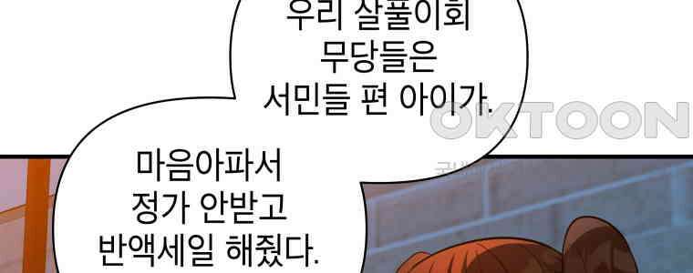 그리고 소녀가 검을 든다 117화 8
