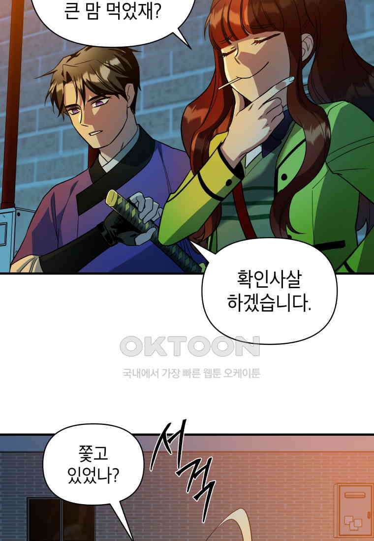 그리고 소녀가 검을 든다 117화 9