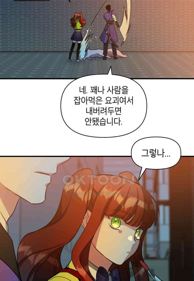 그리고 소녀가 검을 든다 117화 10