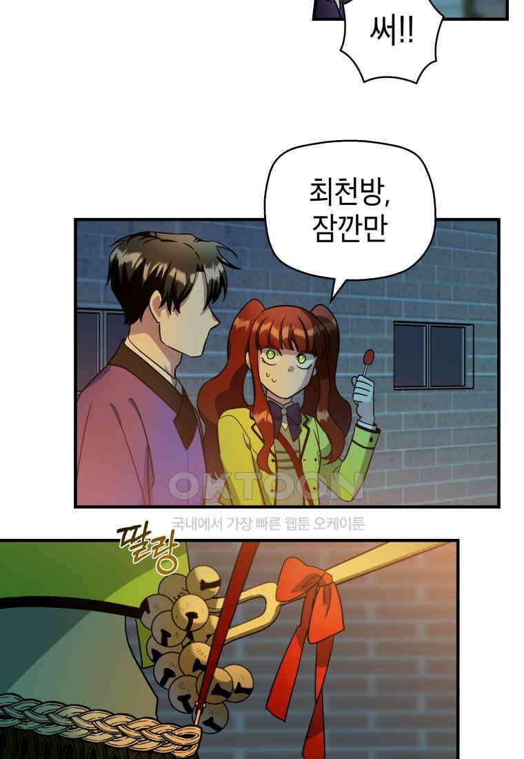 그리고 소녀가 검을 든다 117화 12