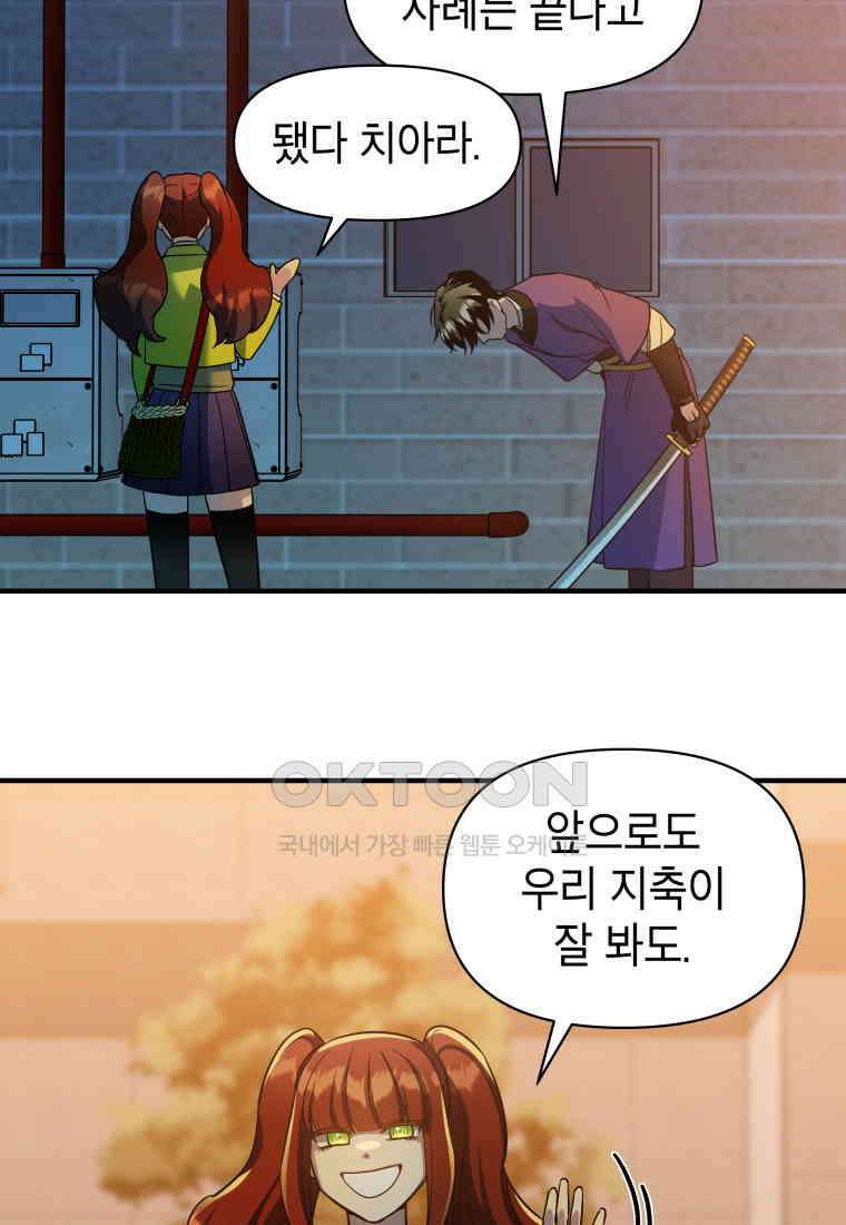 그리고 소녀가 검을 든다 117화 17