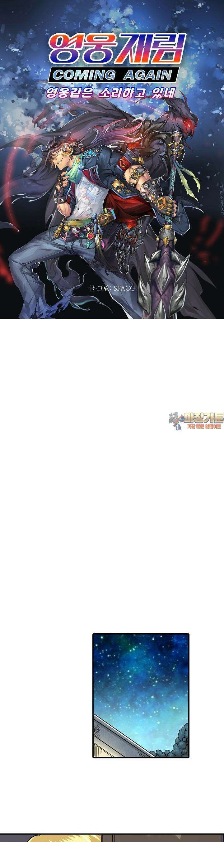 영웅재림:영웅같은 소리하고 있네 28화 1