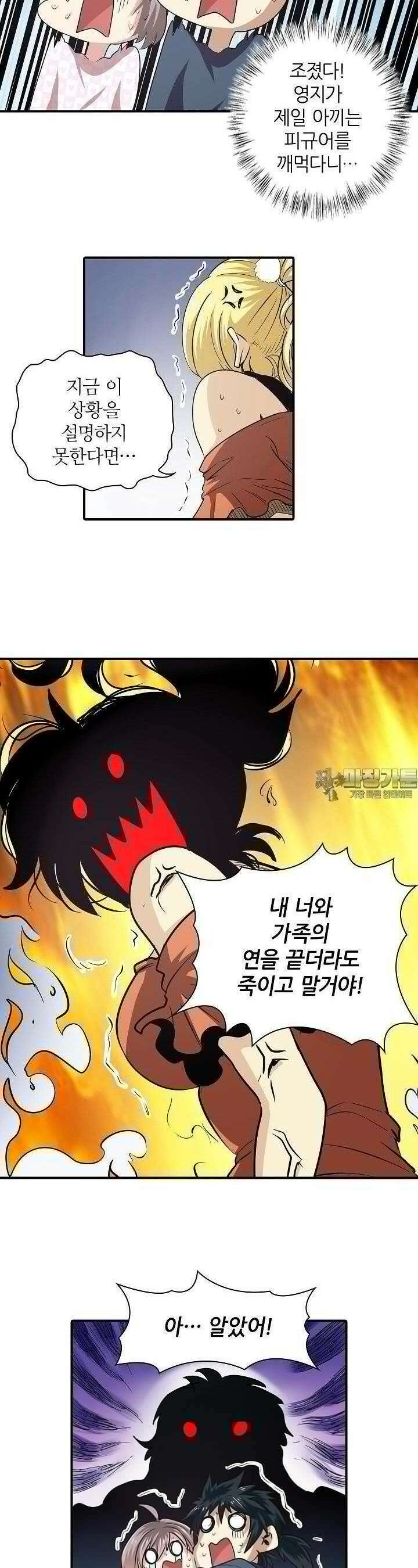 영웅재림:영웅같은 소리하고 있네 28화 5