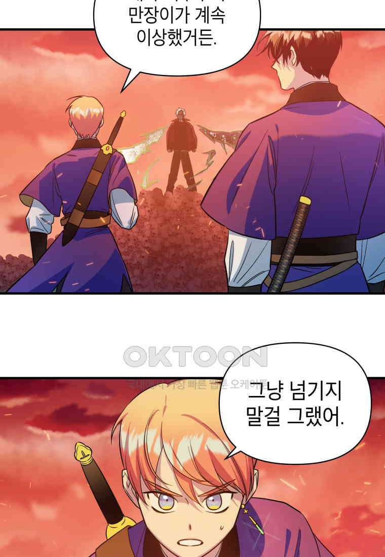 그리고 소녀가 검을 든다 119화 5