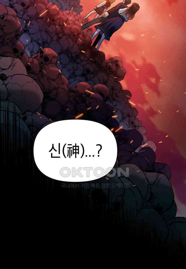 그리고 소녀가 검을 든다 119화 9