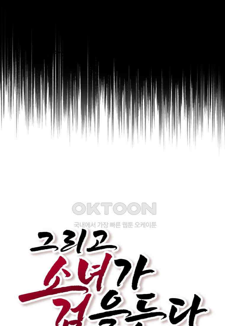 그리고 소녀가 검을 든다 119화 10