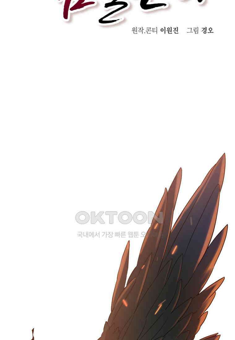 그리고 소녀가 검을 든다 119화 11