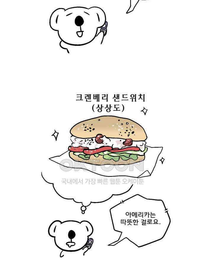 코알랄라 96화 샌드위치 2