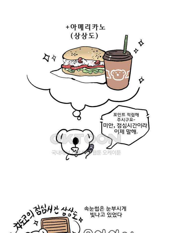 코알랄라 96화 샌드위치 3