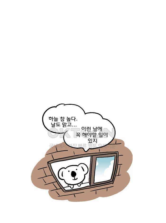 코알랄라 96화 샌드위치 5
