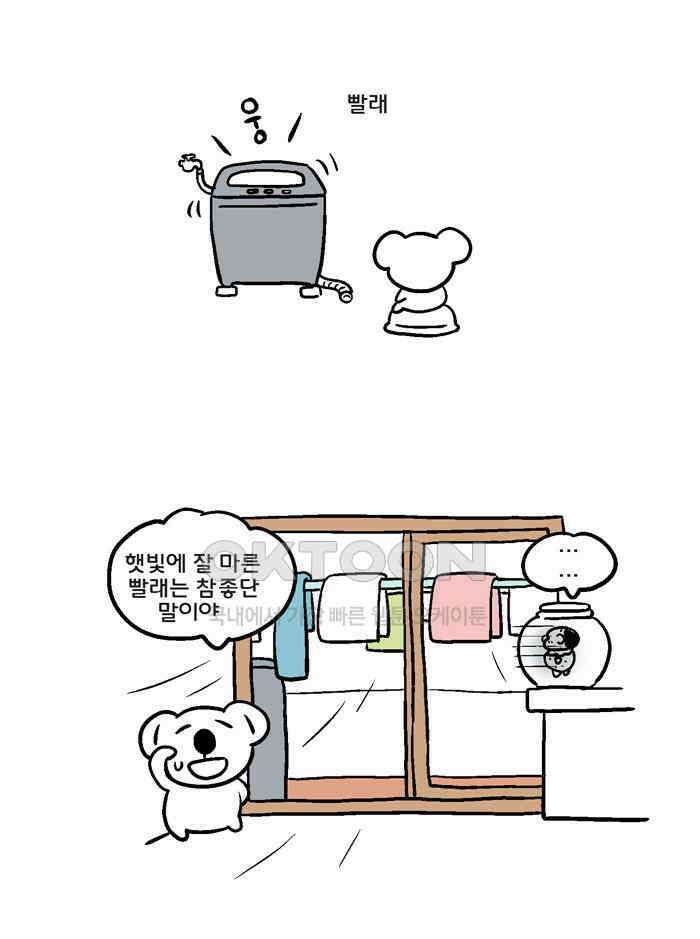 코알랄라 96화 샌드위치 6