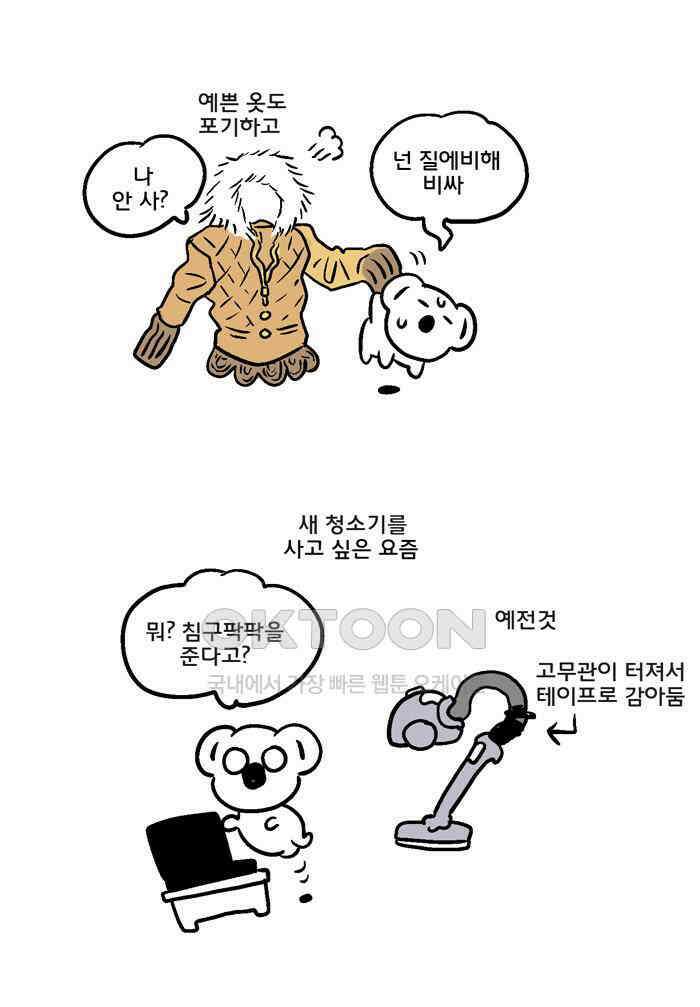 코알랄라 96화 샌드위치 7