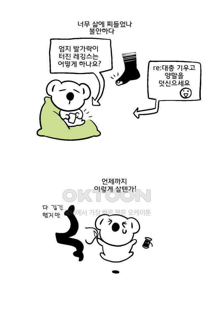 코알랄라 96화 샌드위치 8