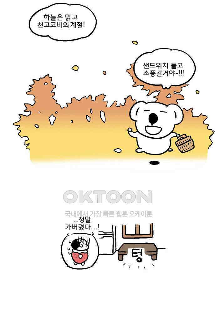 코알랄라 96화 샌드위치 9