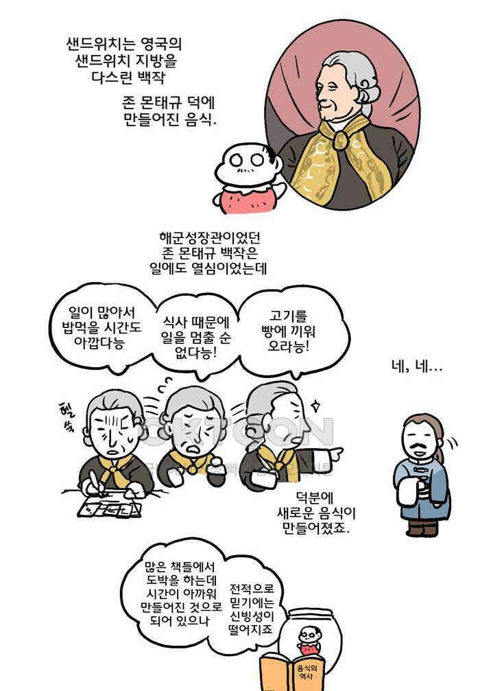 코알랄라 96화 샌드위치 10